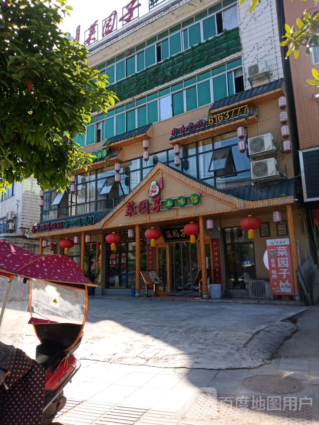 菜园子(桃洪东路店)