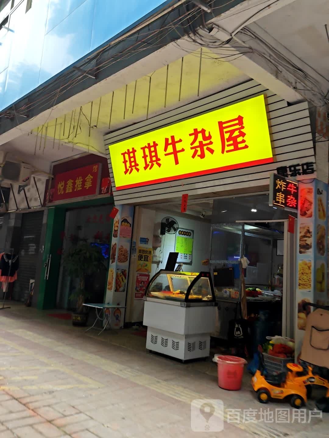 悦欣推拿