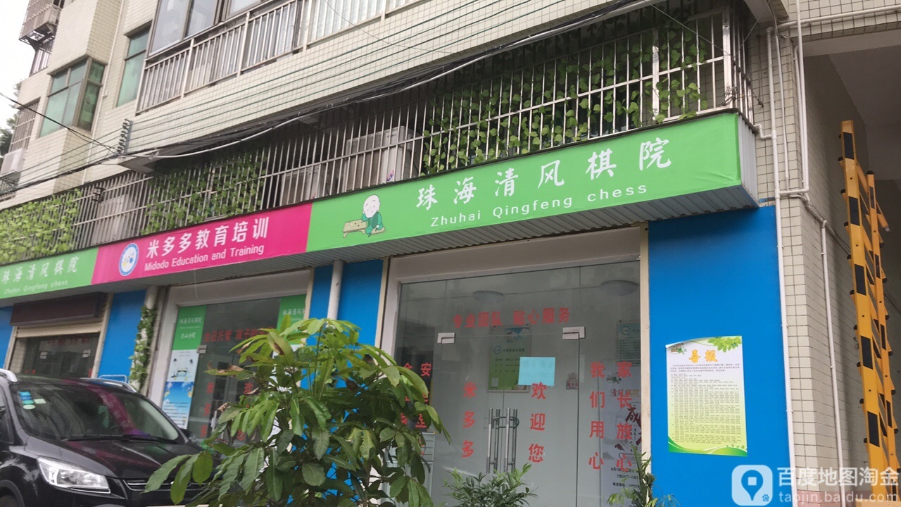 米多多教育培训