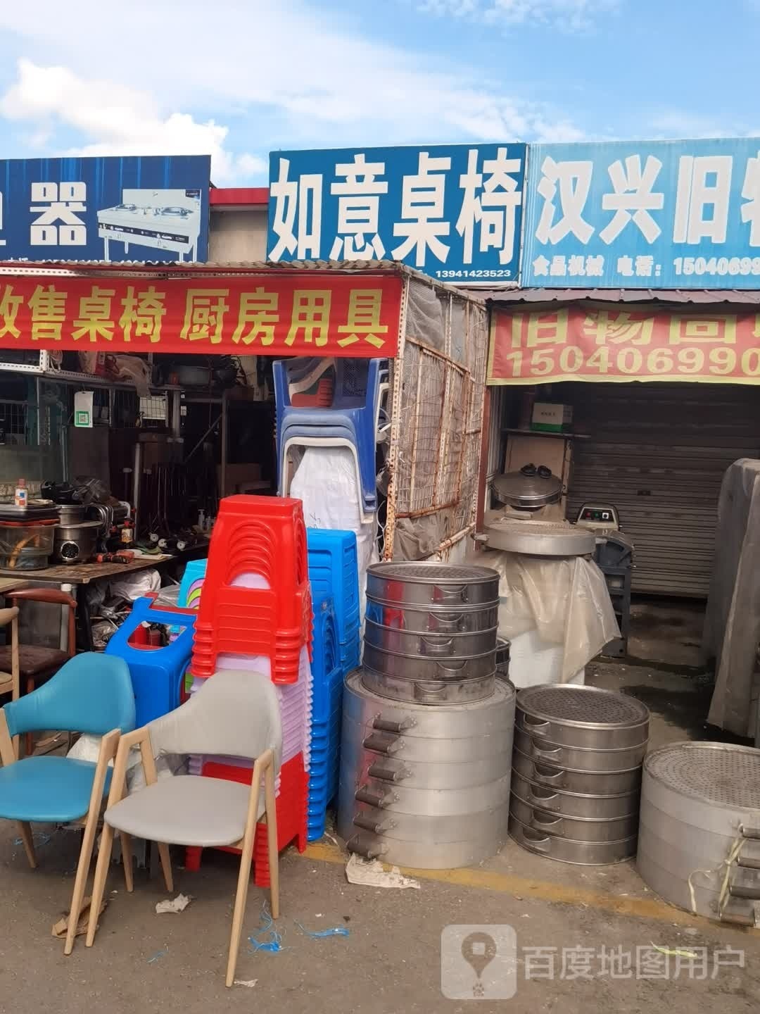 如意桌椅