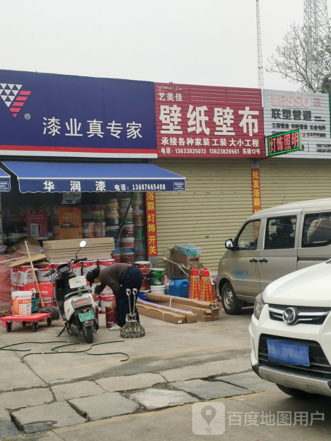 联塑管道(光明路店)