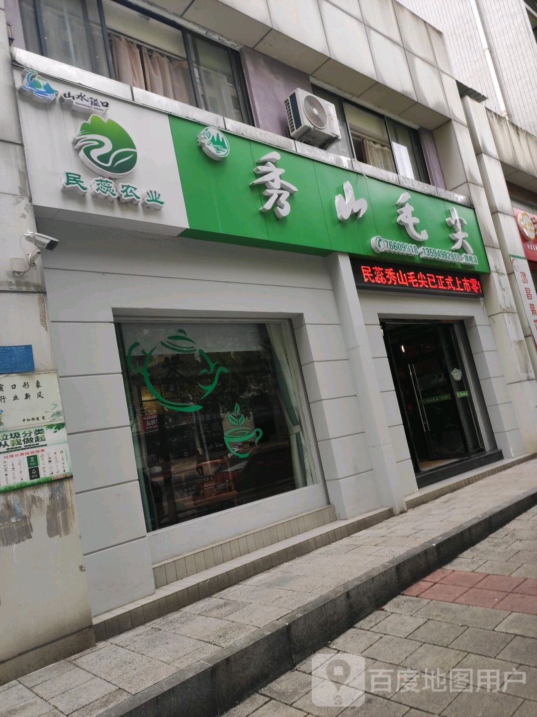 秀山毛尖旗舰店