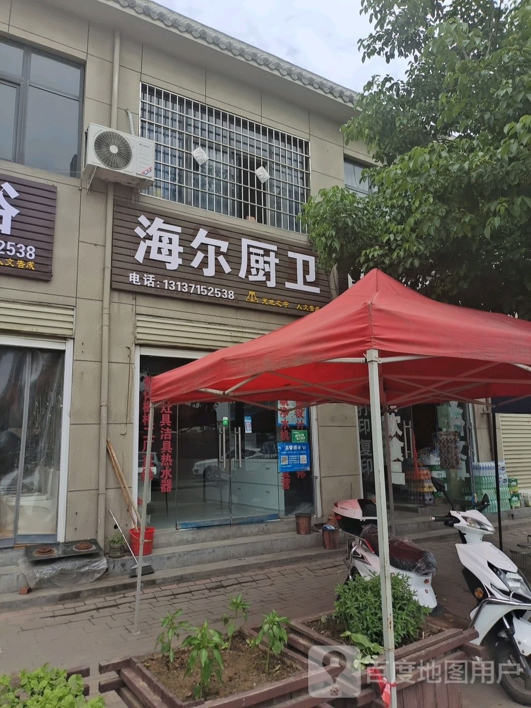 登封市告成镇海尔厨卫(禹都路店)