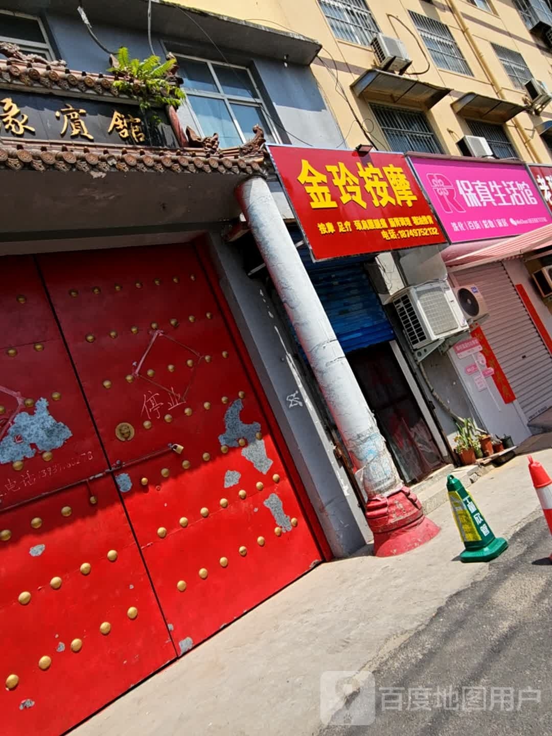 金玲按摩