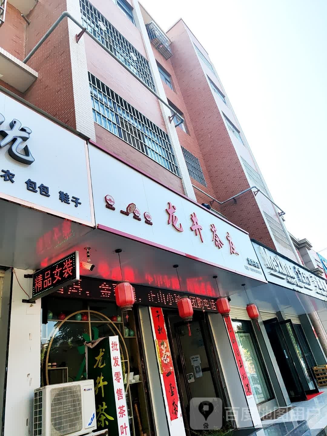 龙井茶庄新河湾店(文明路店)