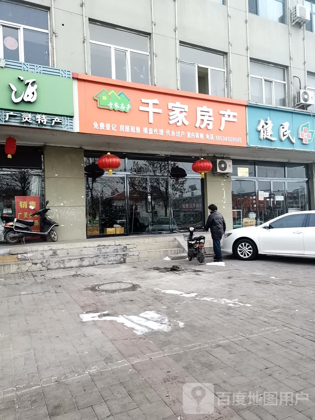 千家房产(仁爱南路店)