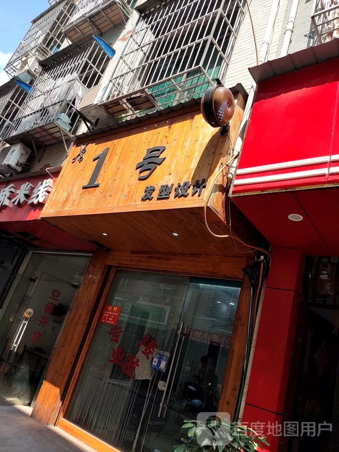 1号发型设计