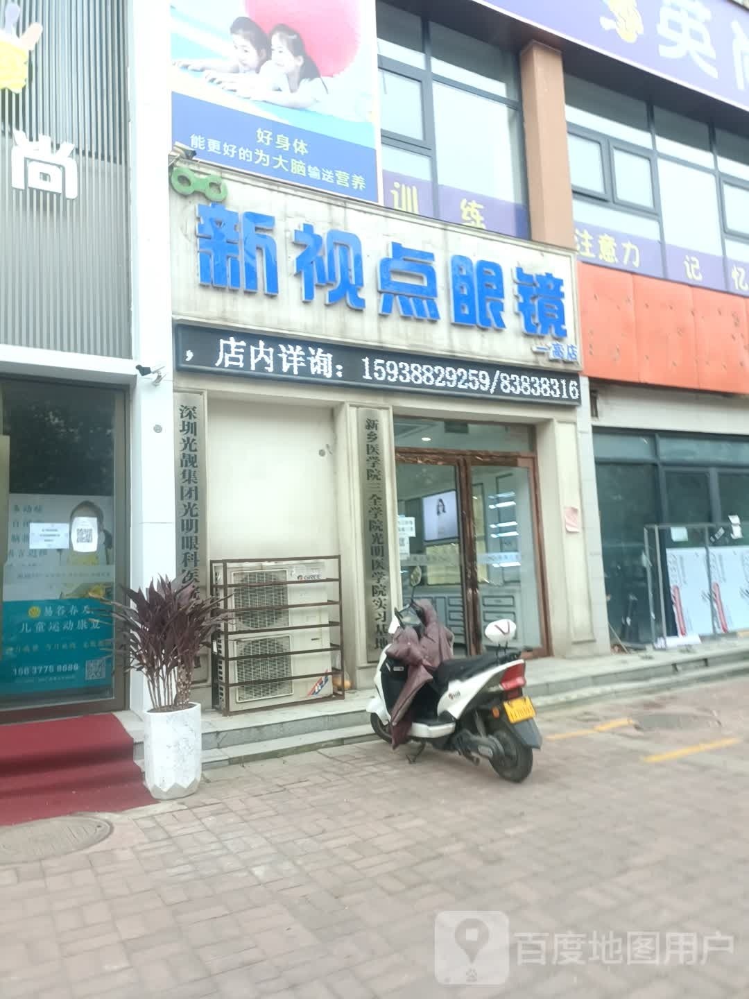 新视点眼镜(南阳一高店)