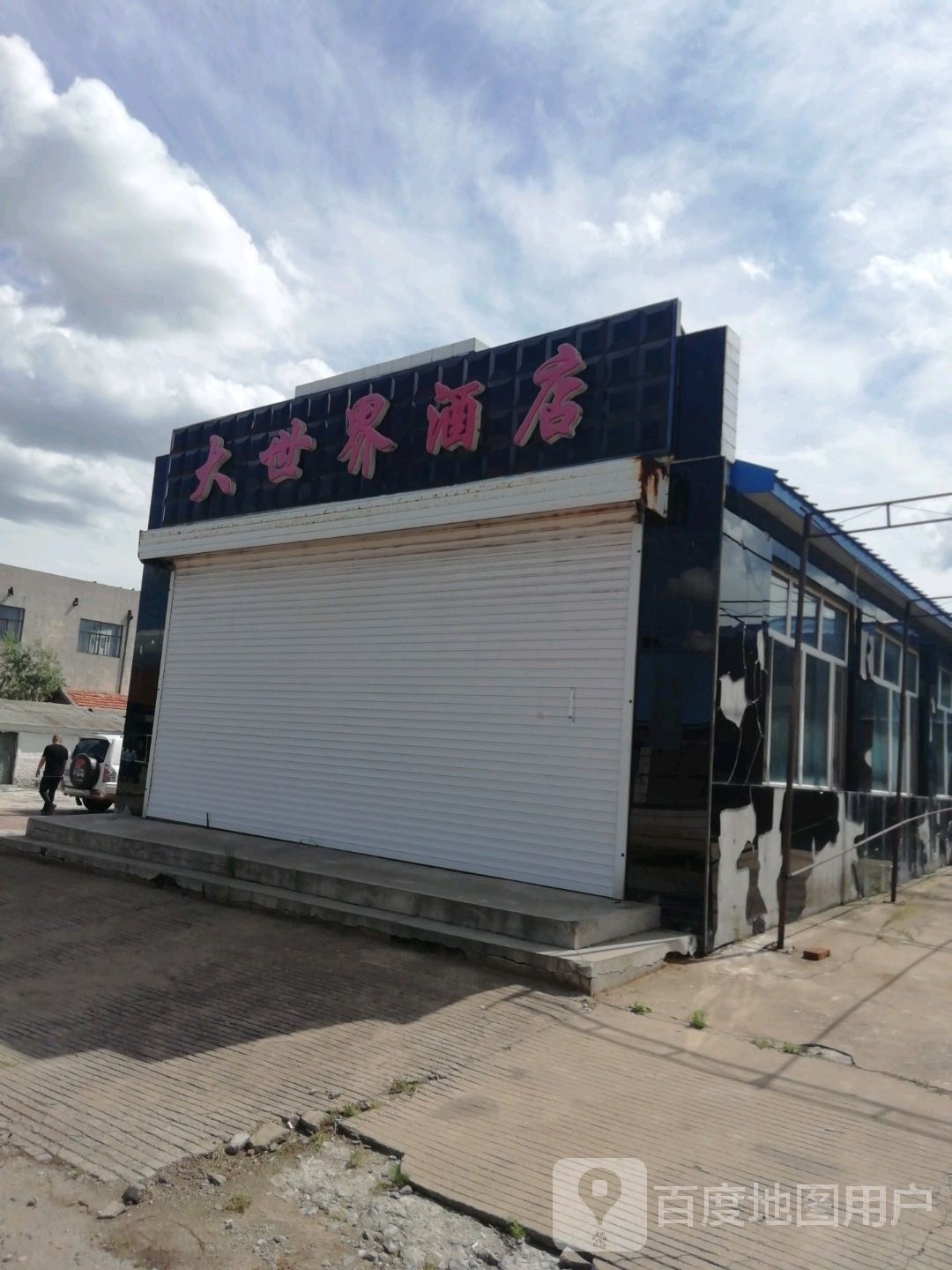 大世纪酒店