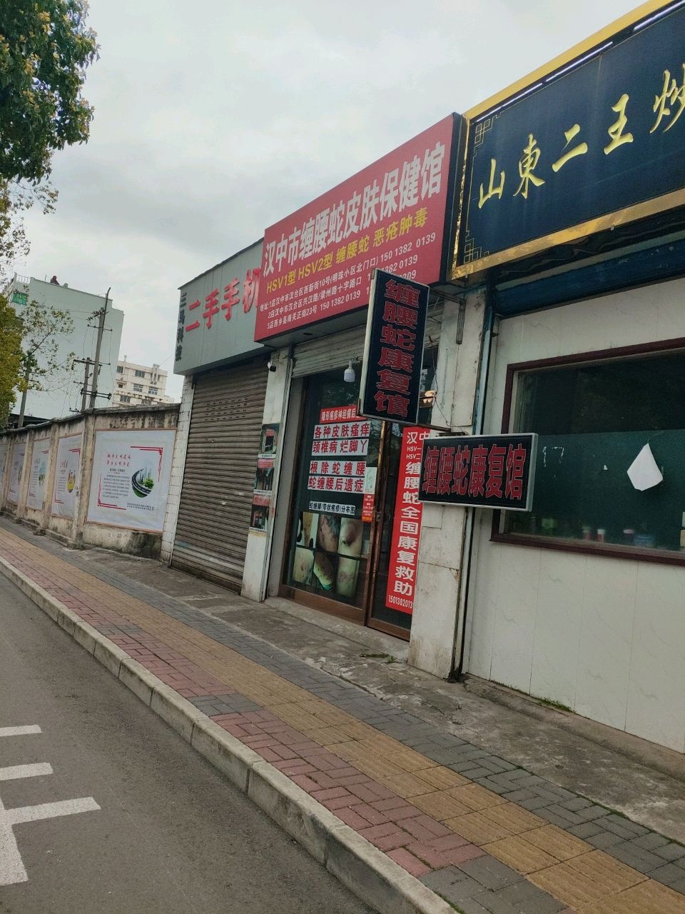 汉中市缠腰蛇皮肤保健馆