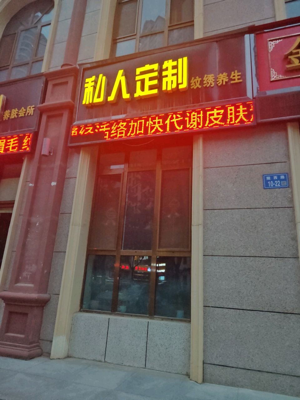 私人定制养肤会所