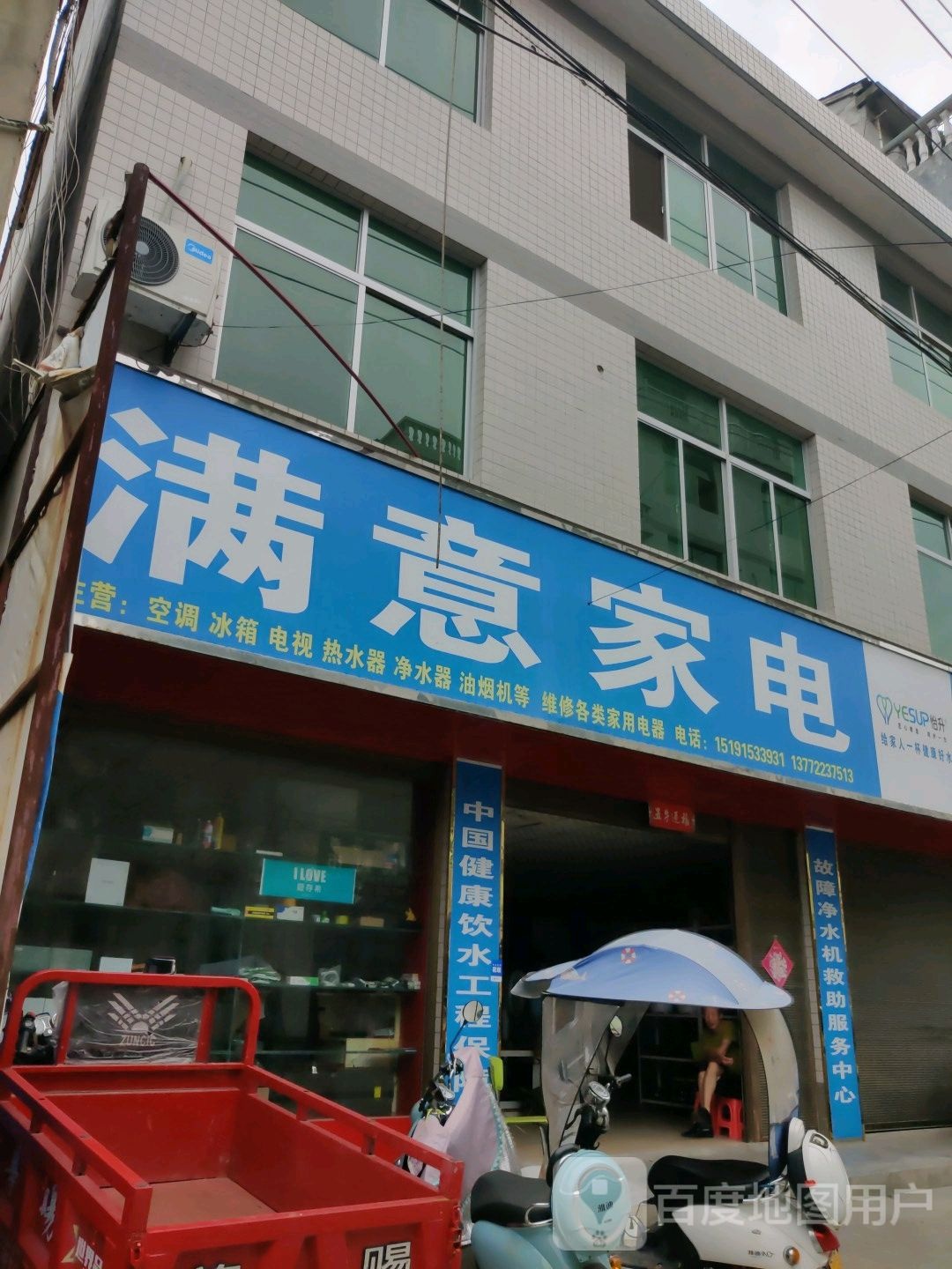 满意家店