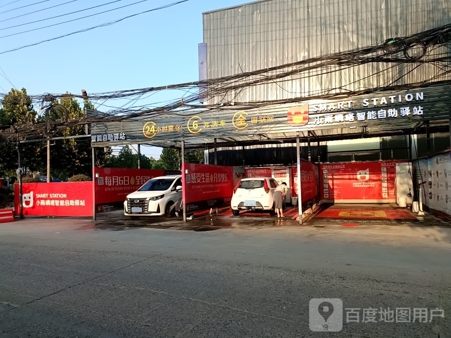 小雨嘀嗒智能自助洗车(南阳市信臣路小王庄便民服务点)