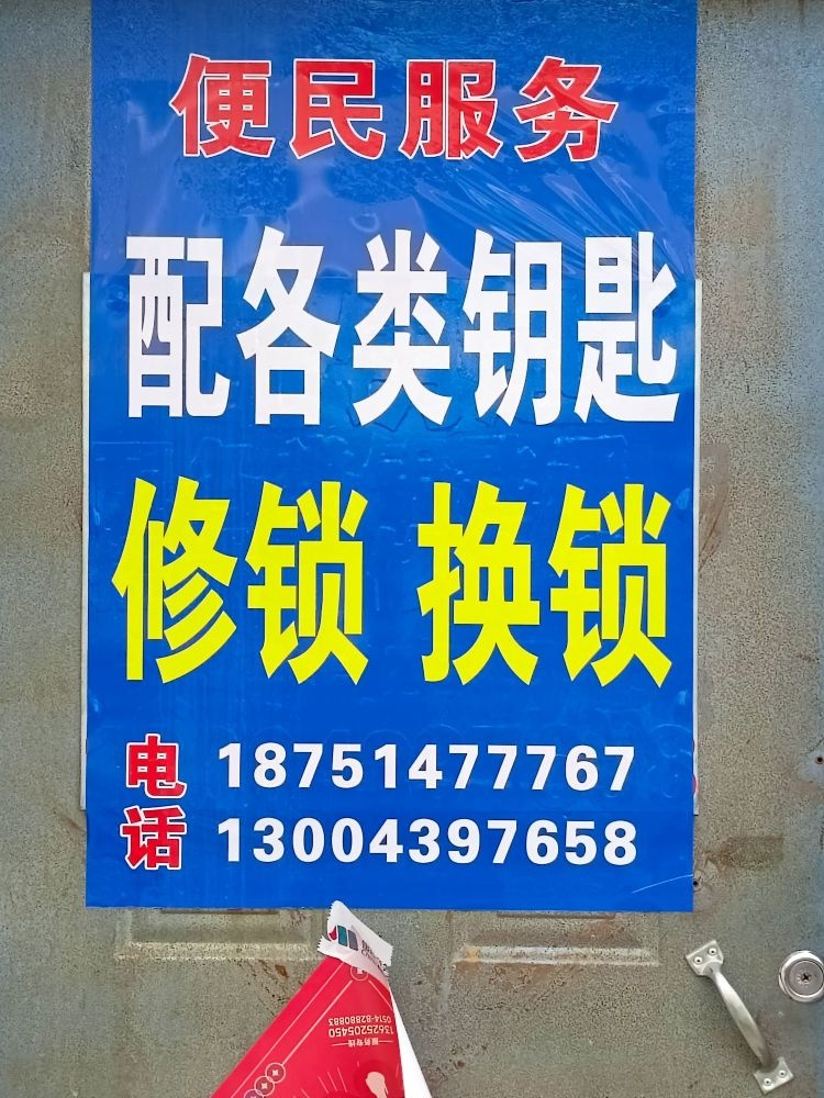 古运新苑锁具经营部