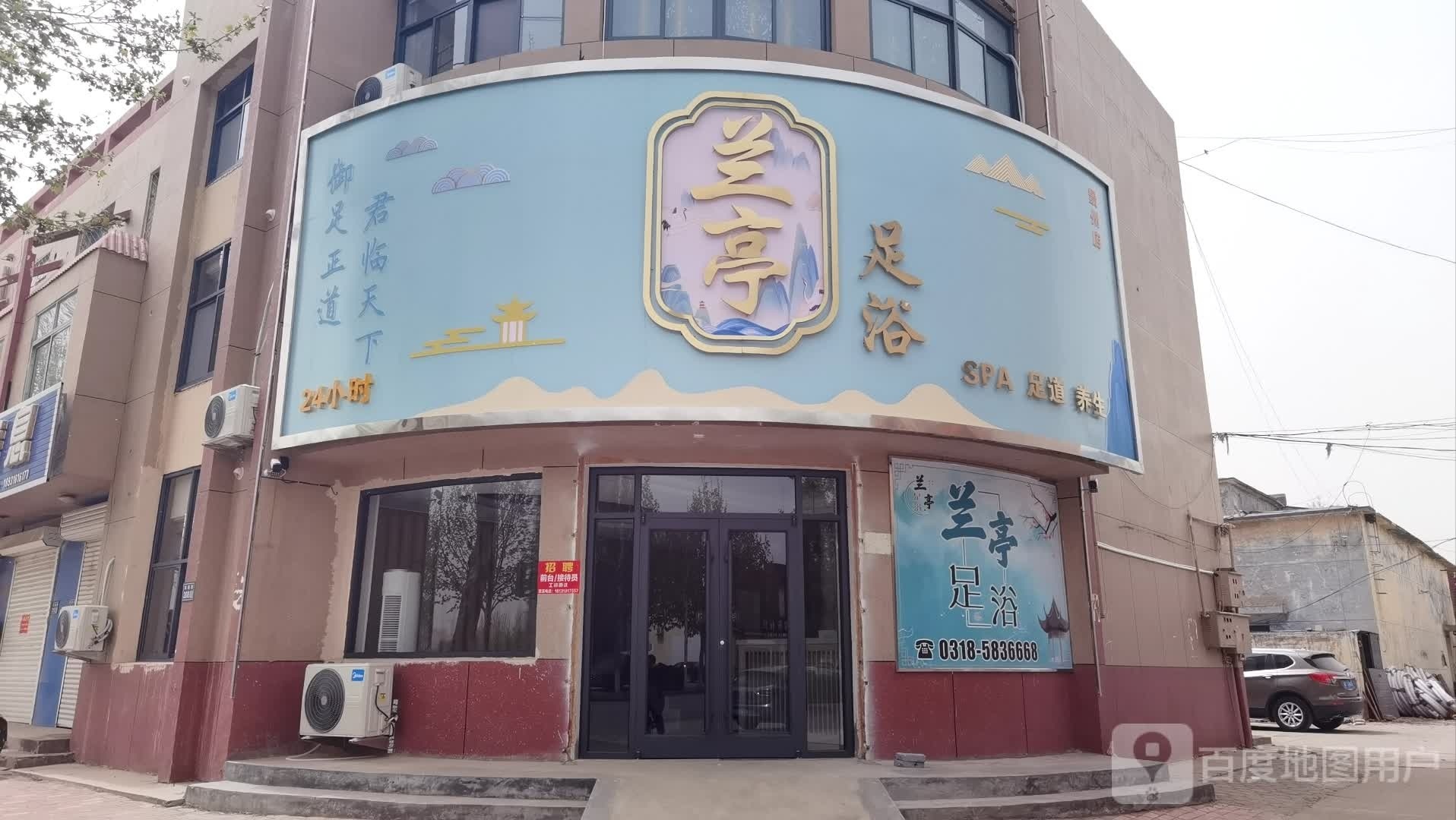 蓝亭足浴