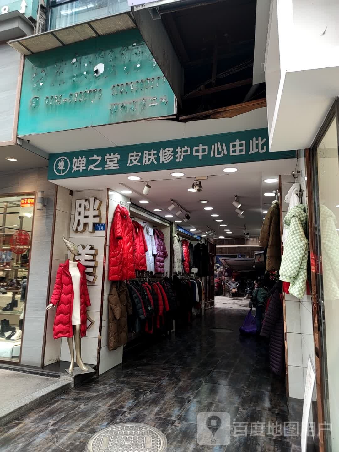婵之堂斑痘敏疤研究院(鲁家园旗舰店)