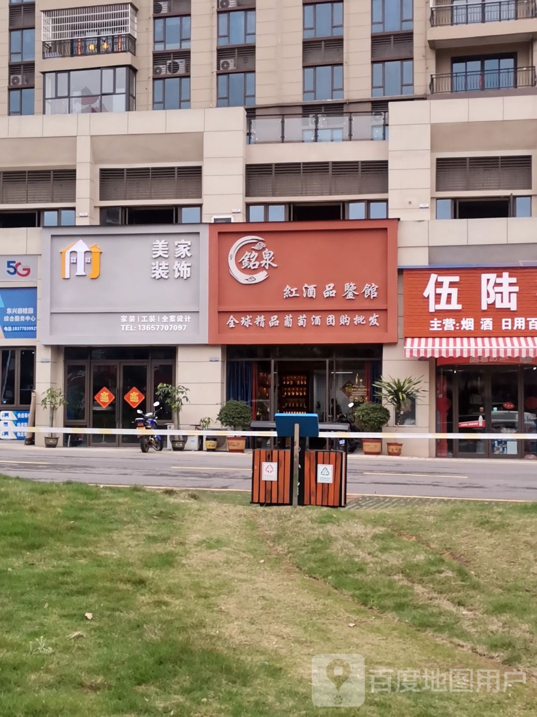 铭泉红酒品鉴馆(东兴碧桂园店)