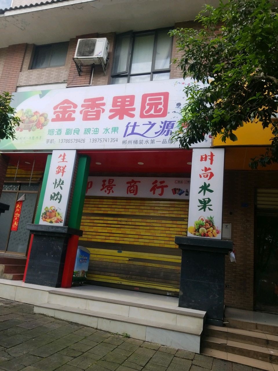 金香果园