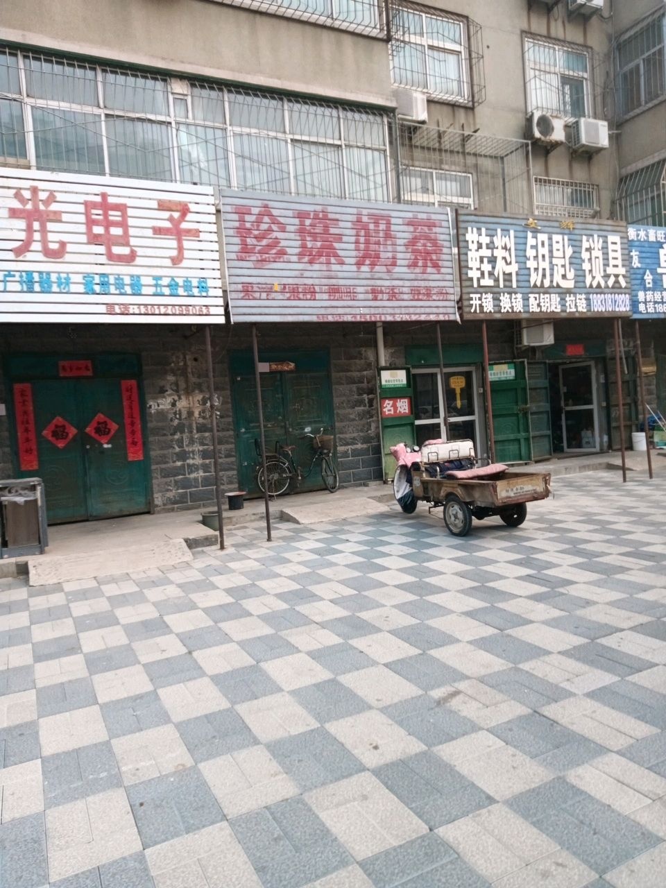 文辉鞋料钥匙锁具(衡水车务段综合楼店)