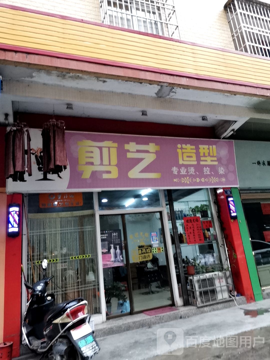 剪艺造型