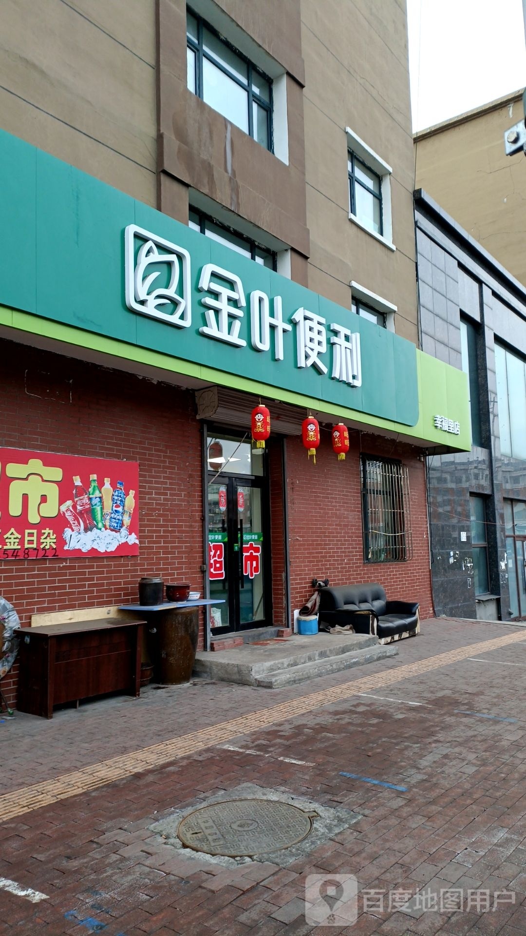 铈金闲叶沆便利(大同街店)