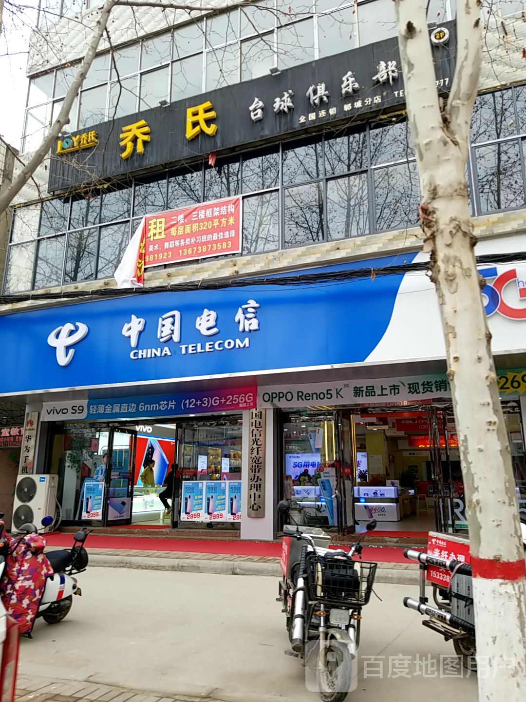 郸城县中国电信(西环路店)