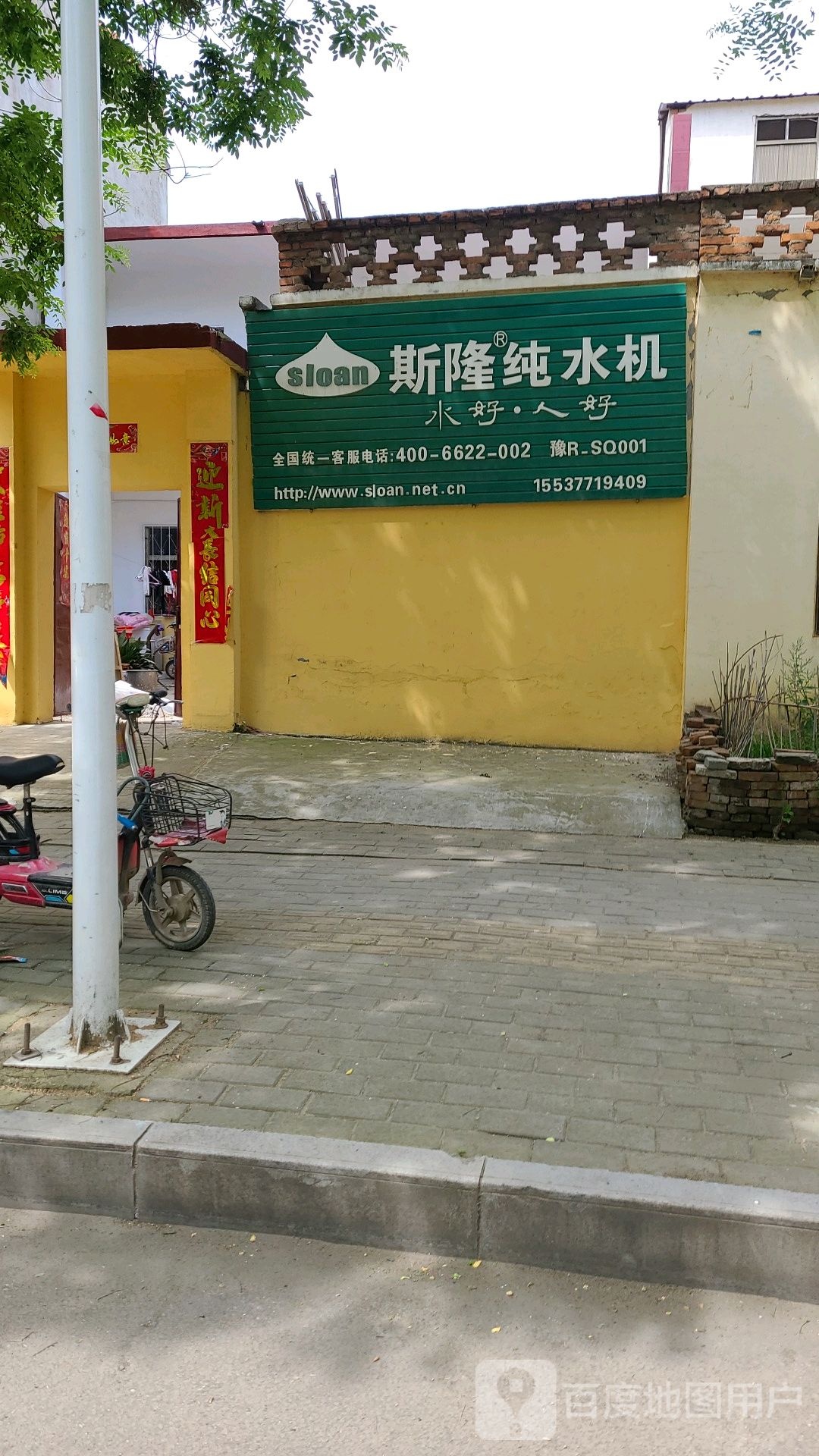 社旗县斯隆纯水机(陈庄中路店)