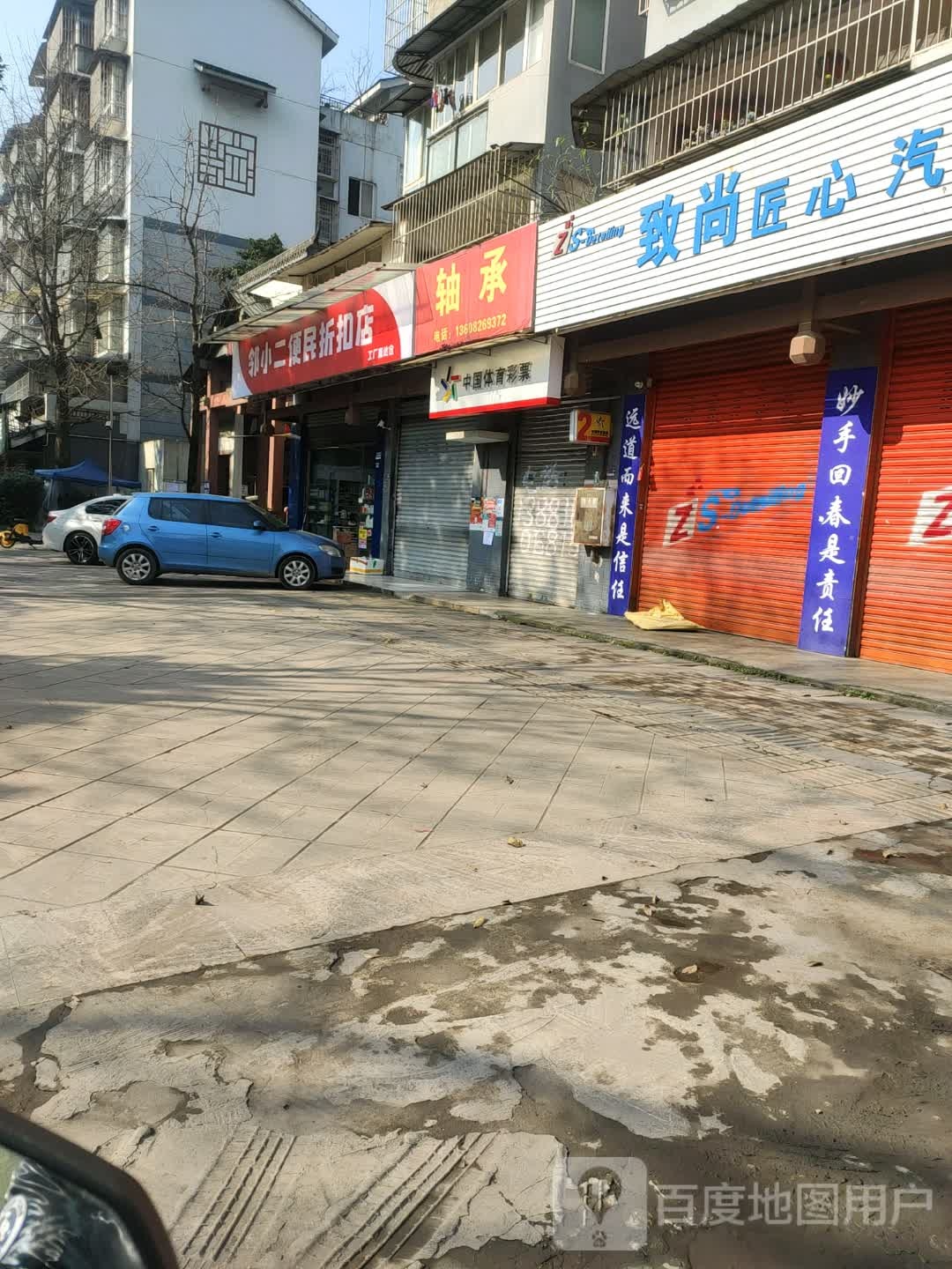 致尚汽车生活体验馆
