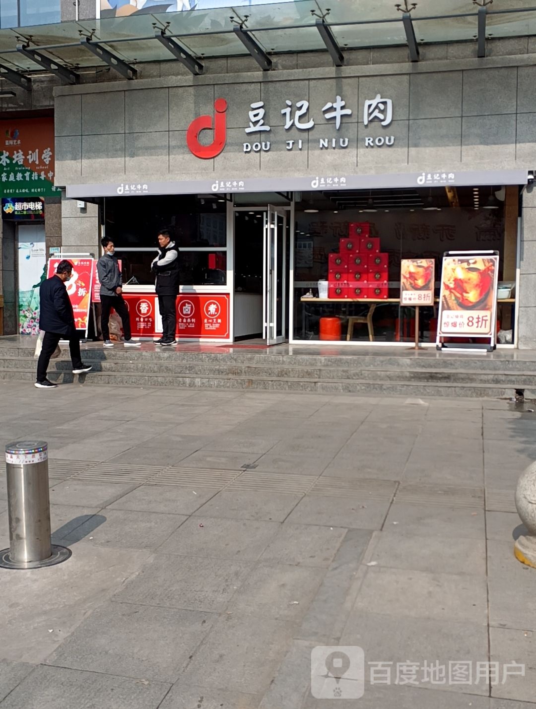 豆记牛肉(三原店)