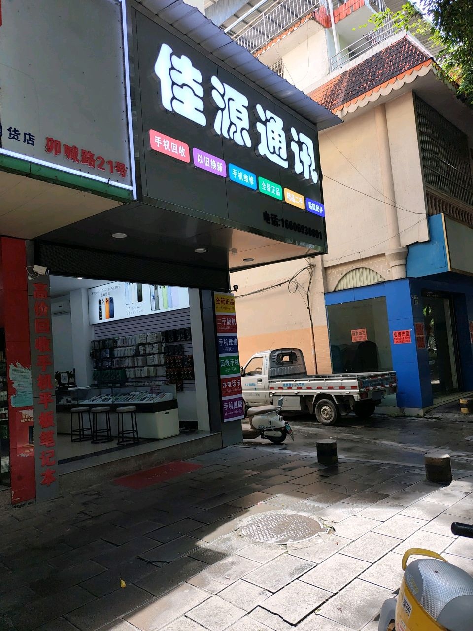 佳源通讯(姐岗路店)