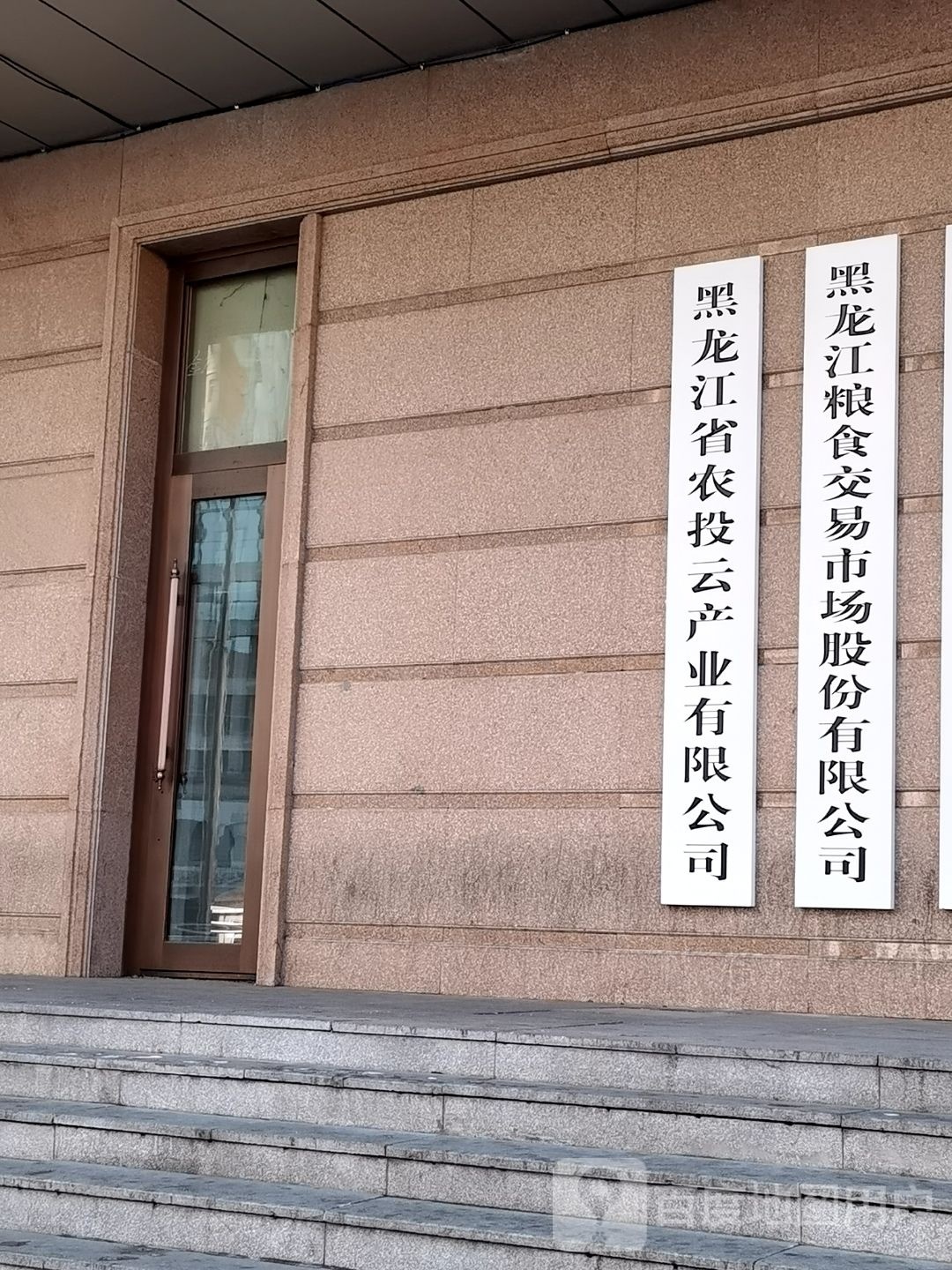 黑龙江省农业投资集团有限公司