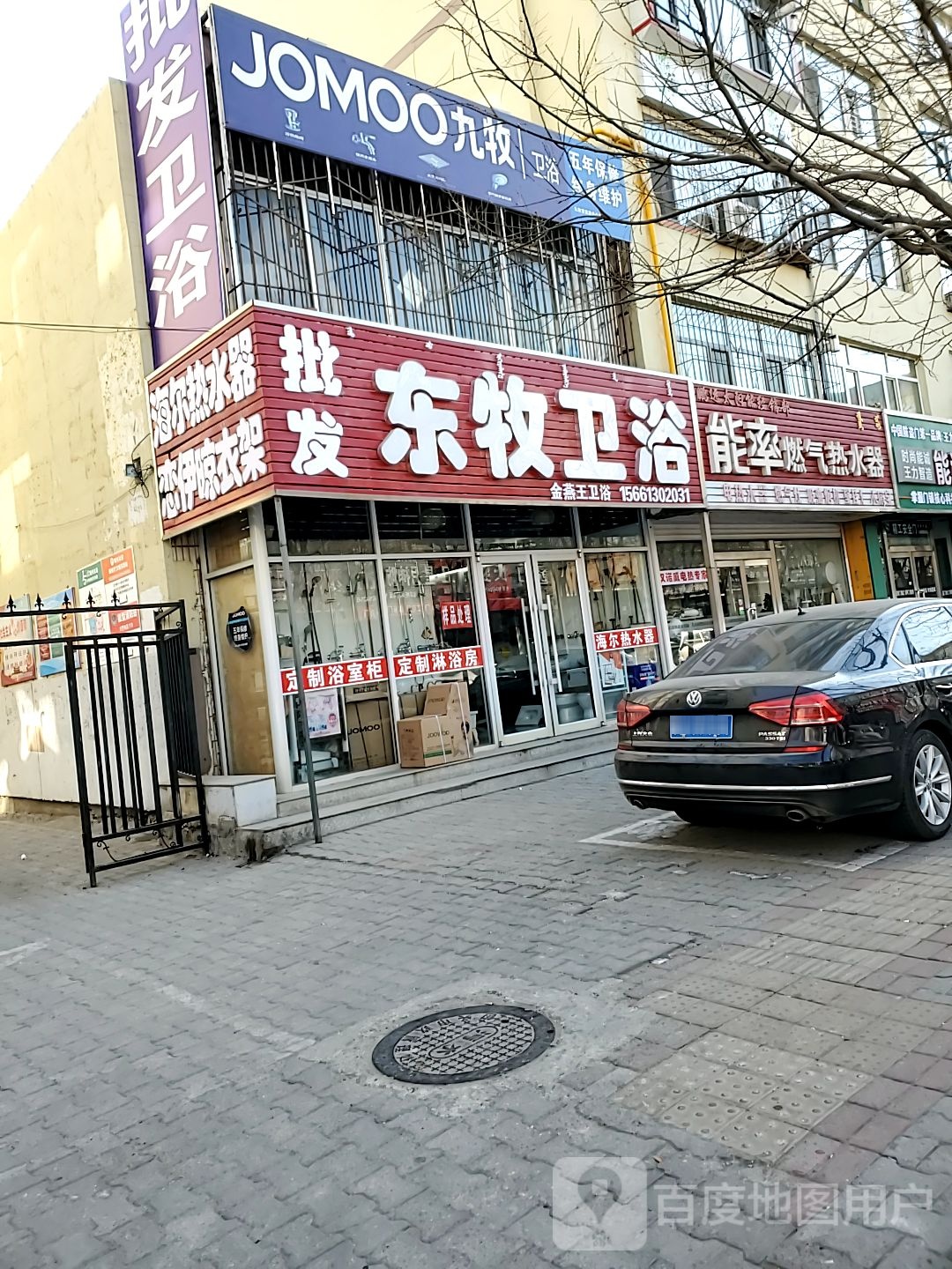 东牧卫浴(哈达道店)