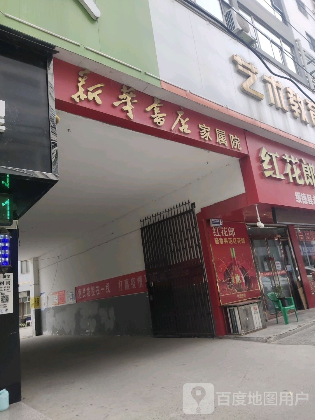 陕西省榆林市绥德县永乐路新华书店家属院-东门