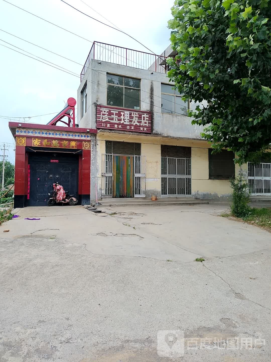 彦雨理发店