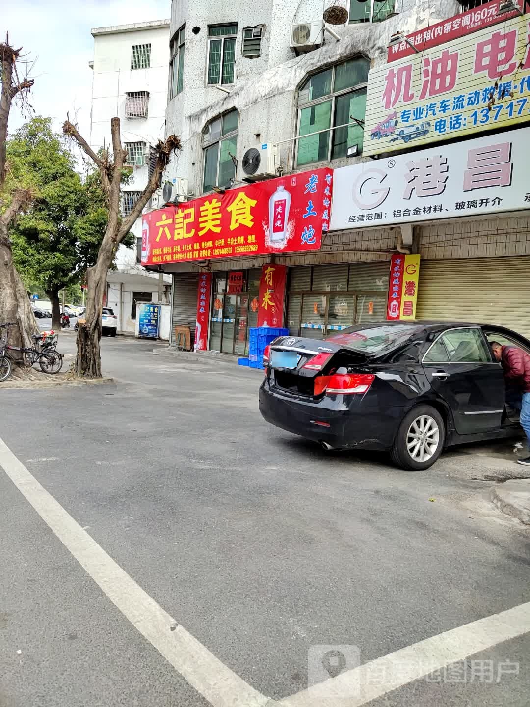 六记美式
