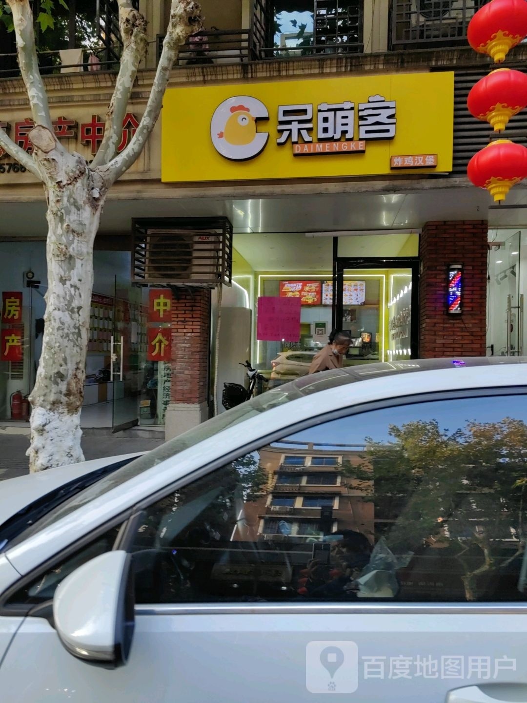 呆萌客炸鸡汉堡