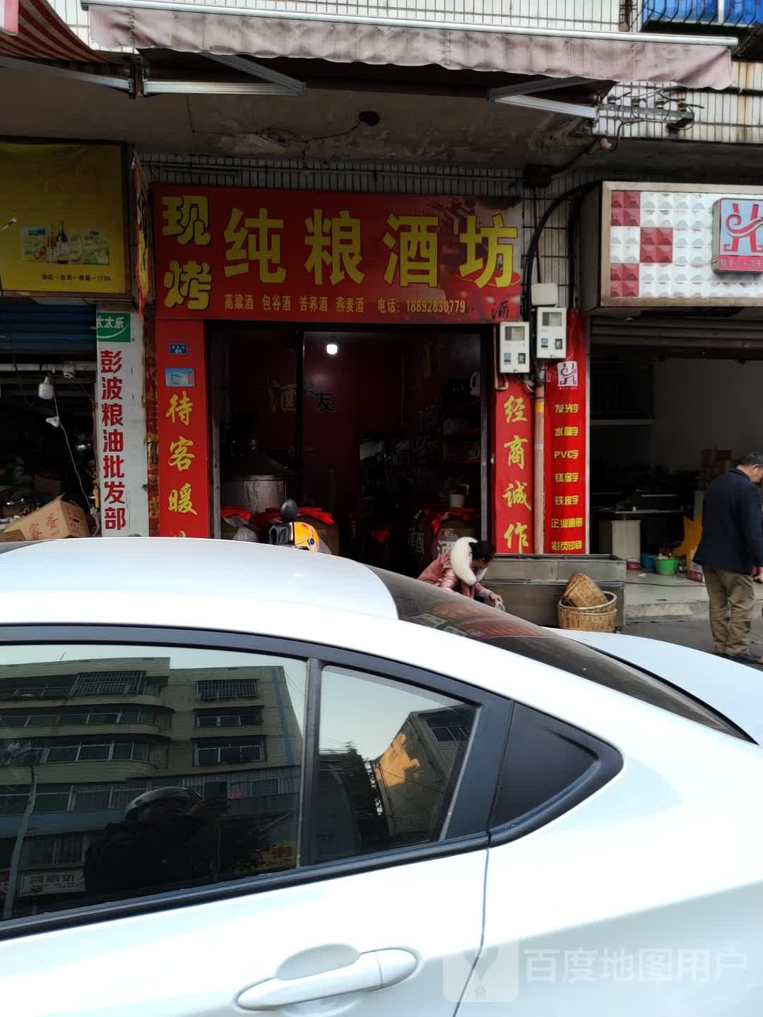 现烤纯粮酒坊