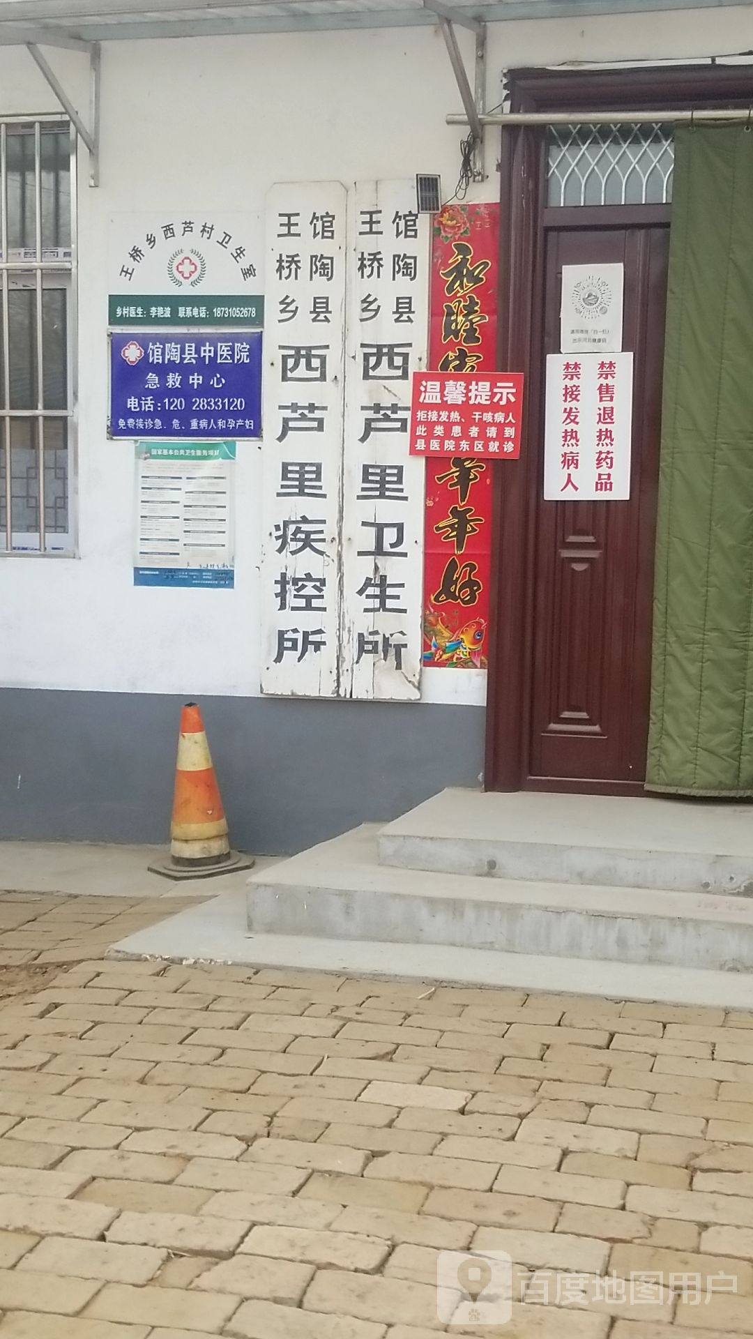 邯郸市馆陶县