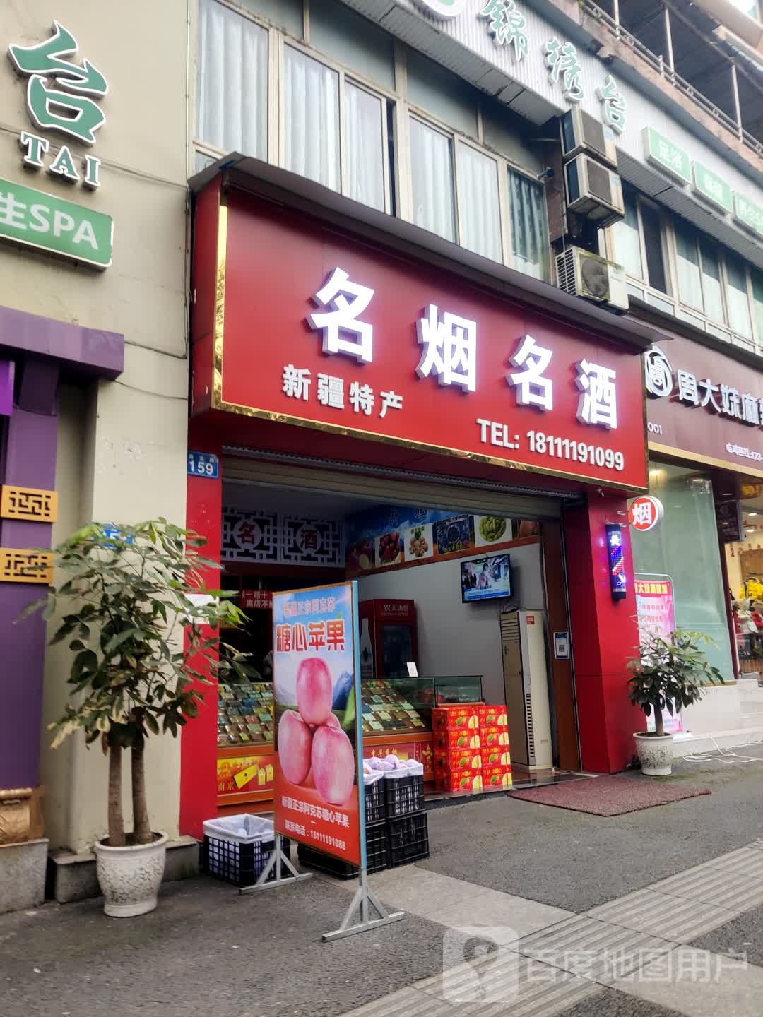 名烟名酒(锦绣路店)