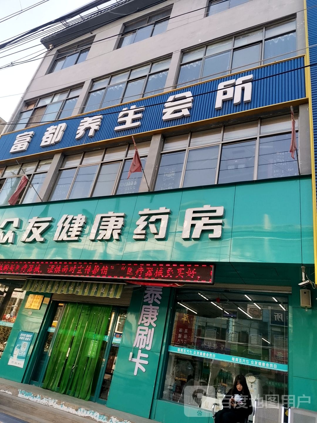 众生健康药房(环城南路店)