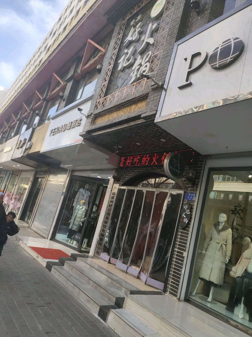 好记清真餐饮有限公司