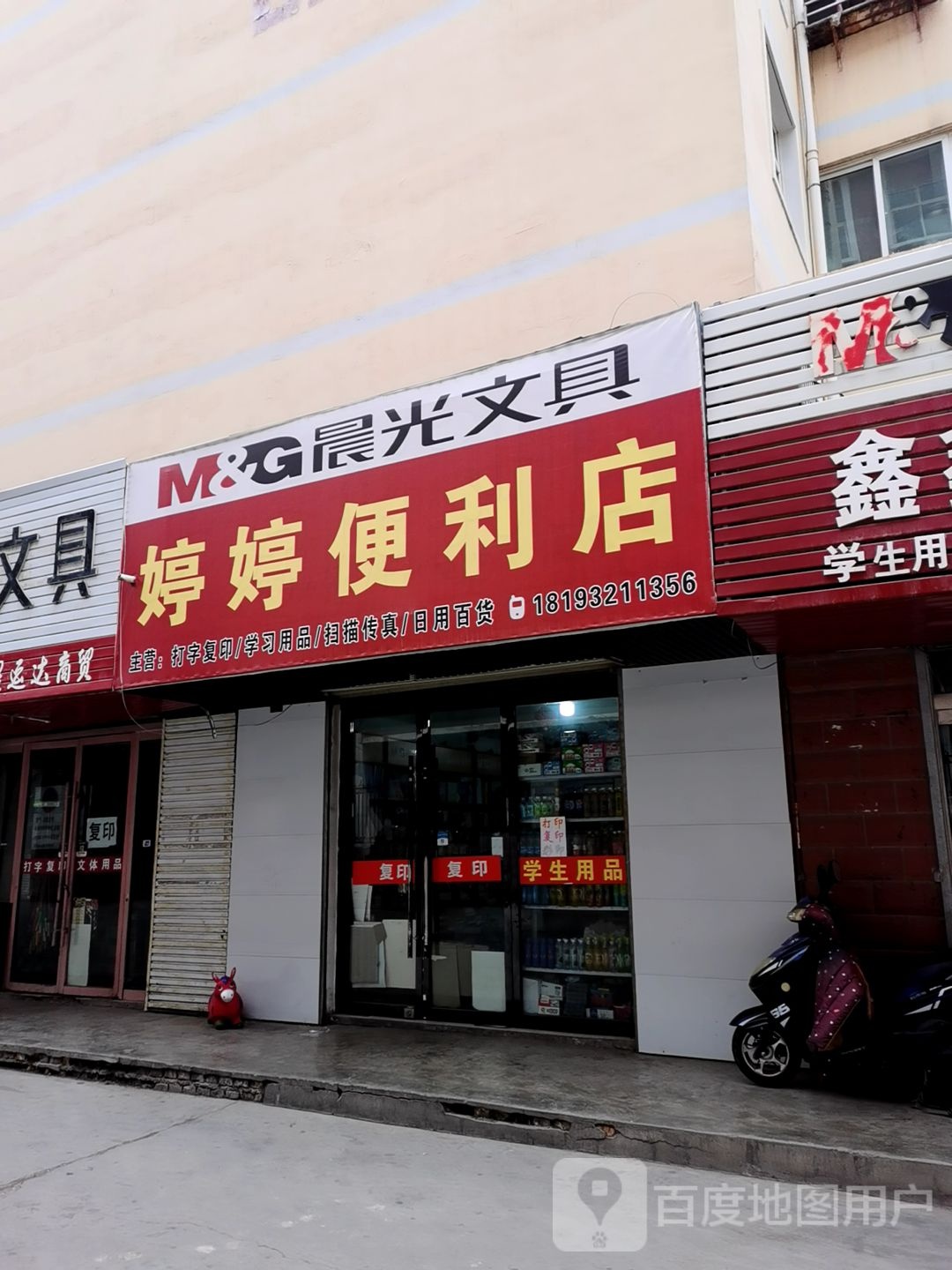 婷婷便利店(正龙路店)