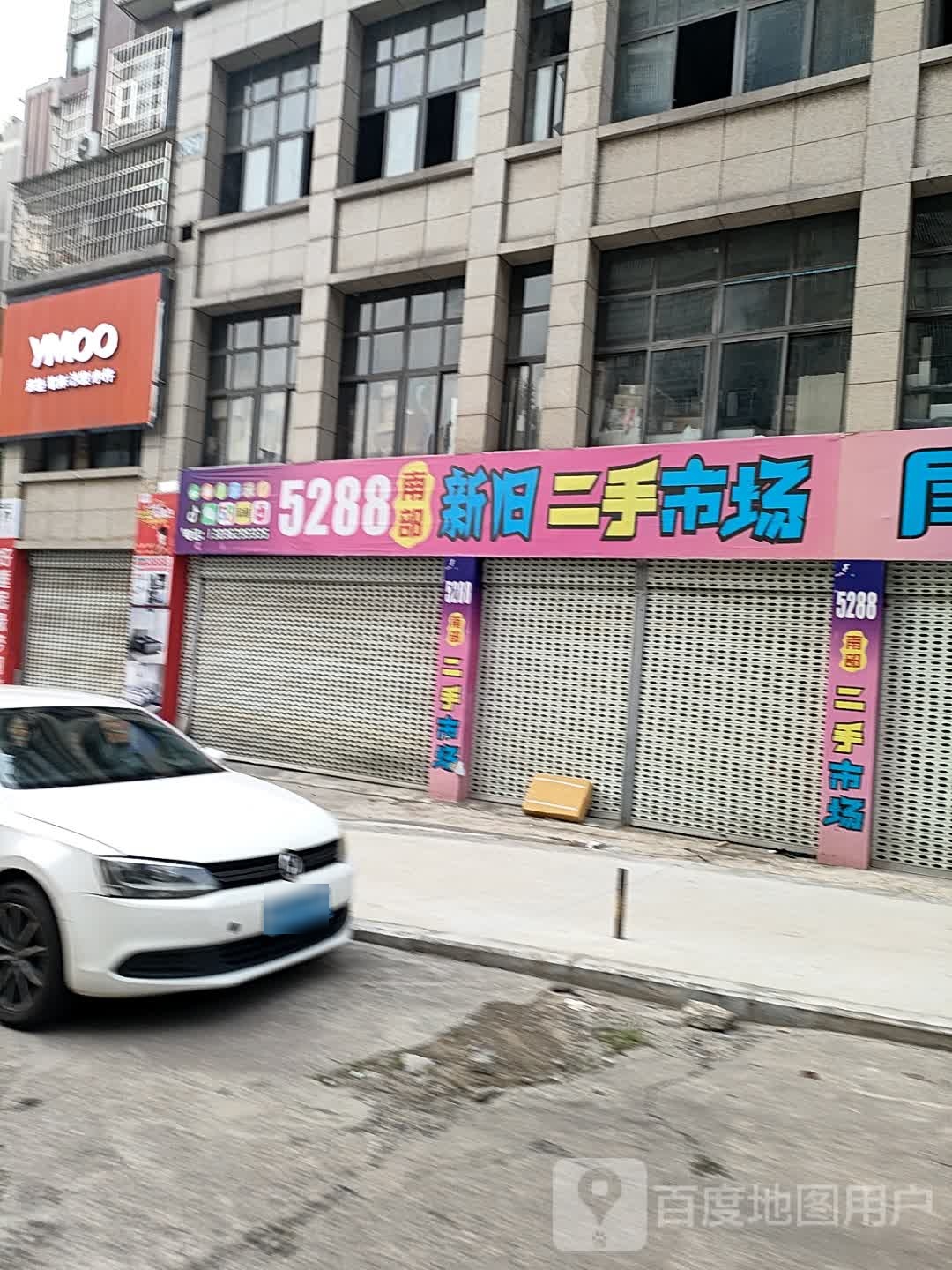5288南部忻州二手市场(泰和新居店)