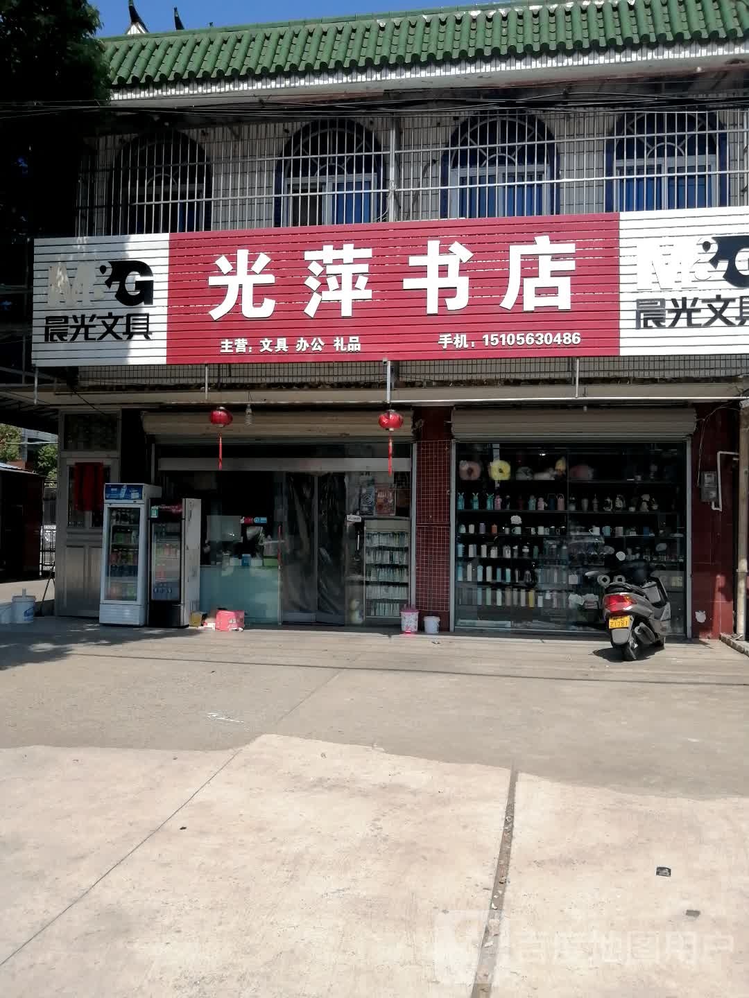 光爱萍书店