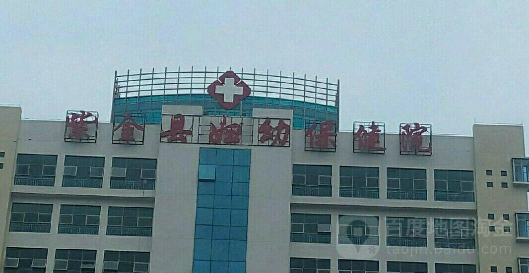 紫金县妇幼保健院