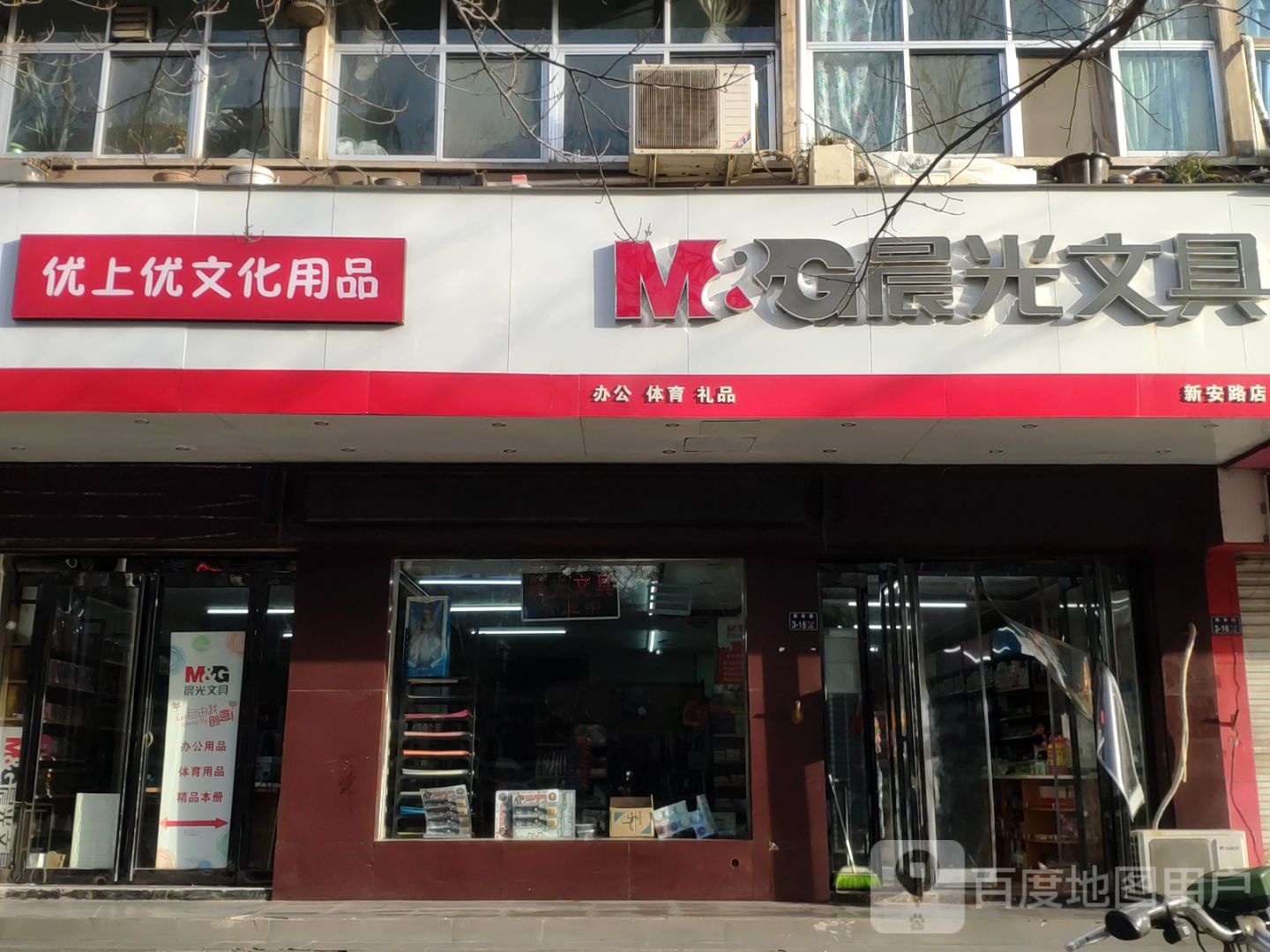 晨光文具(新安路店)