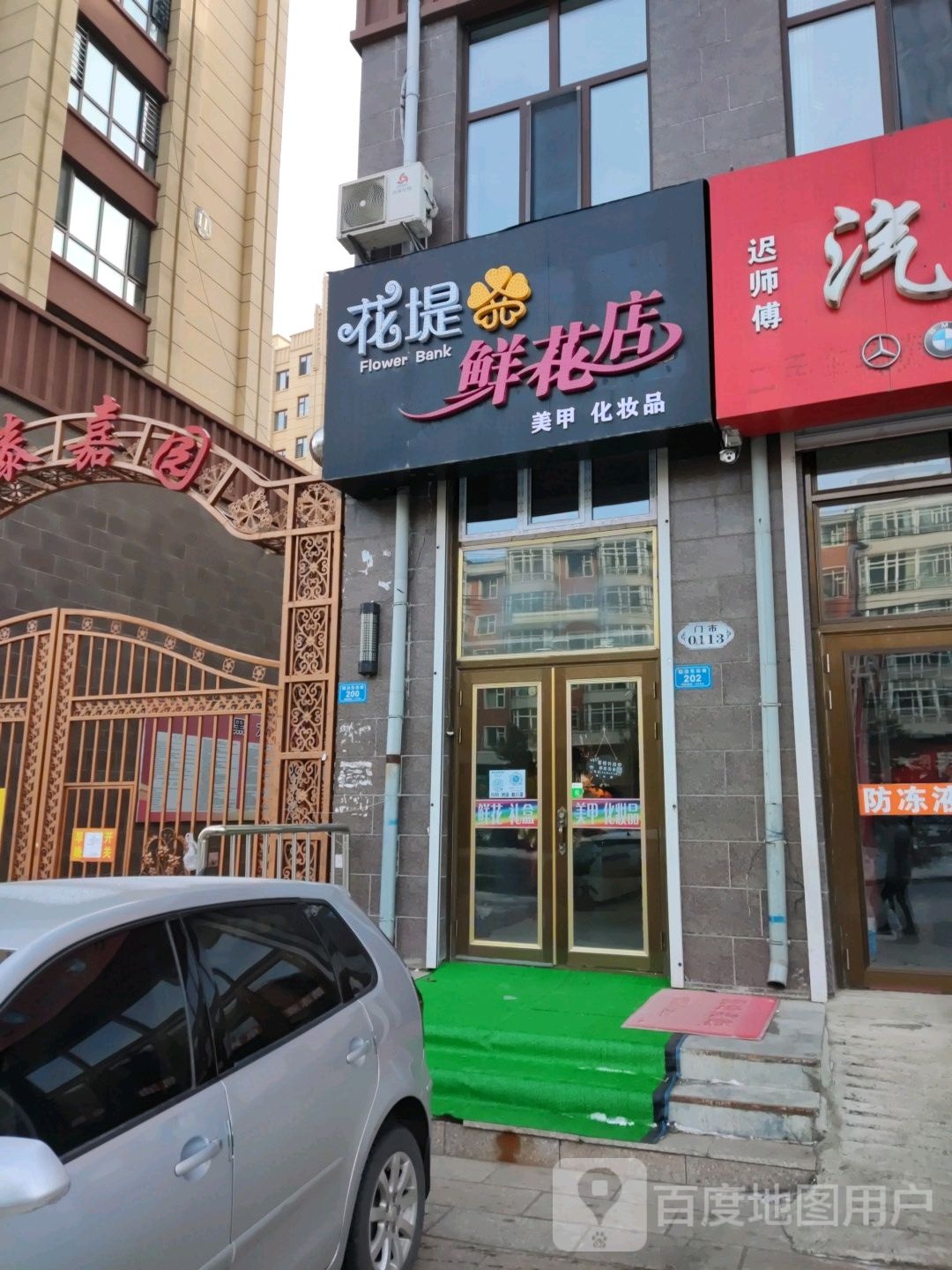 花堤鲜花店