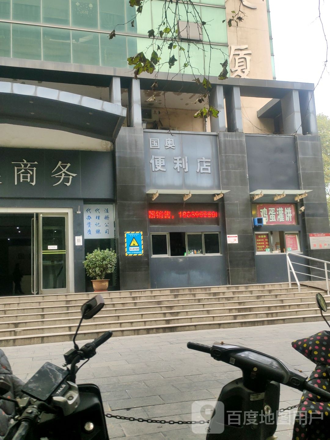 国奥便利店