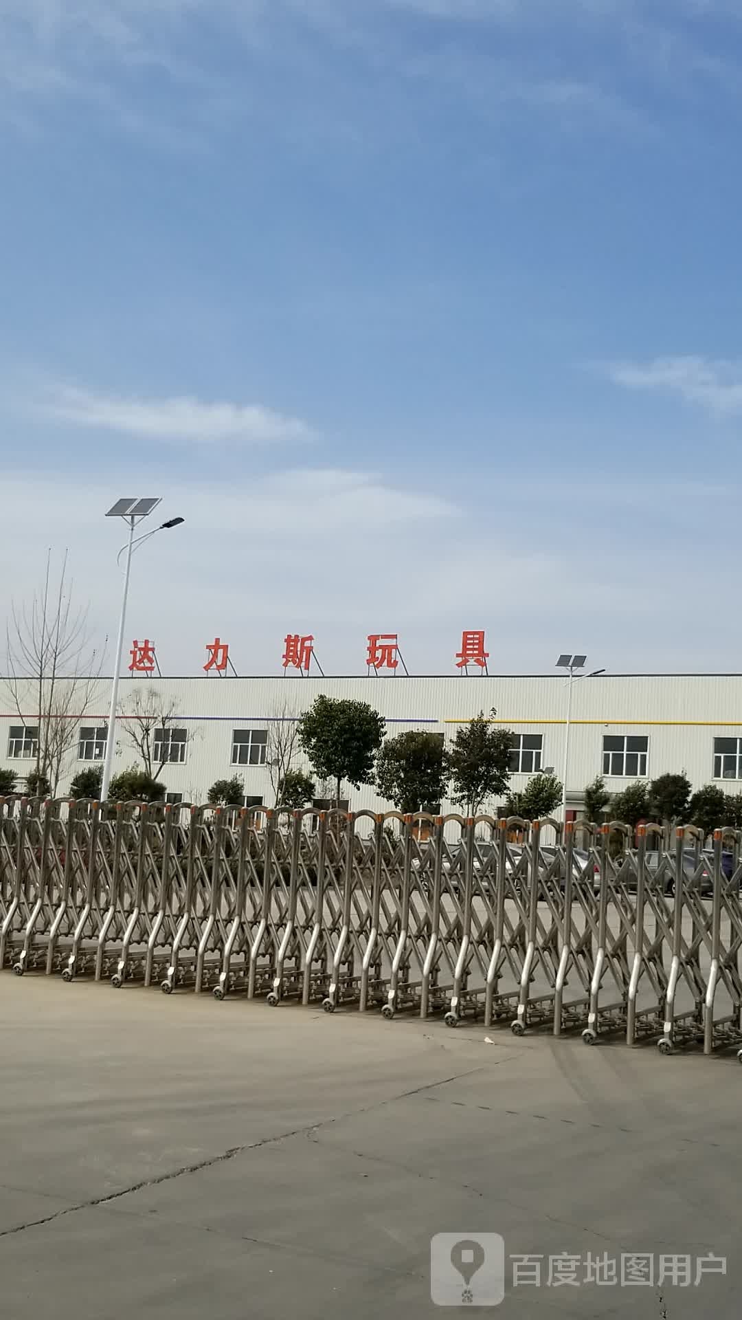 达力斯儿童玩具有限公司