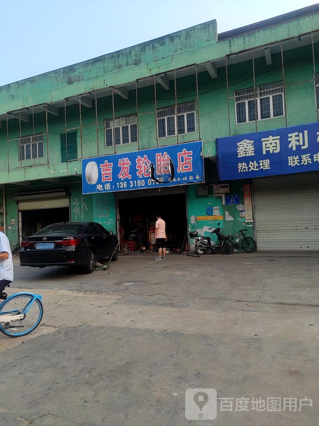 吉兴发轮胎汽配服务